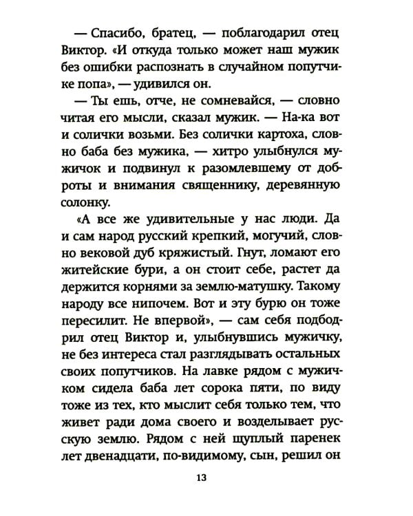 Слава мучеников