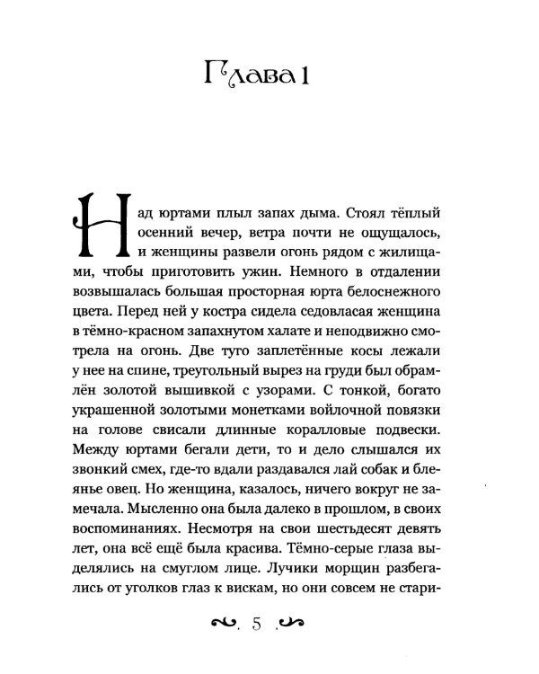 Одаренная светом