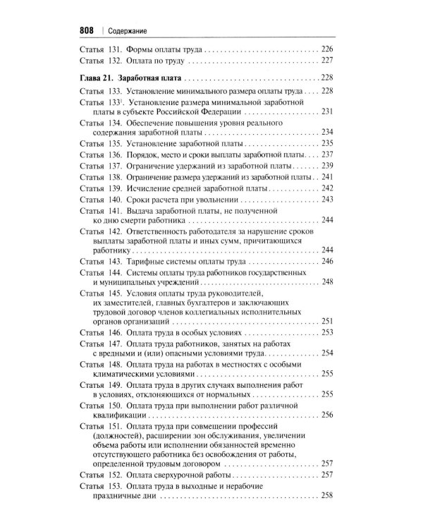 Комментарий к Трудовому кодексу Российской Федерации (постатейный). 6-е изд