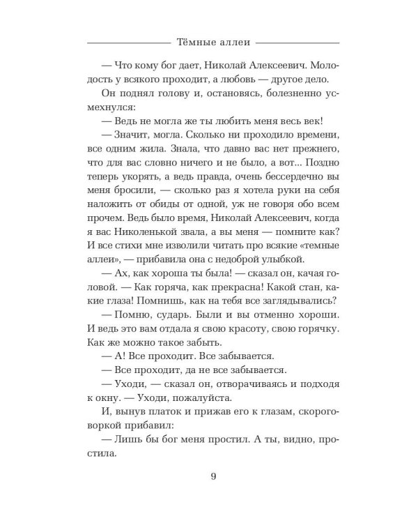 Темные аллеи