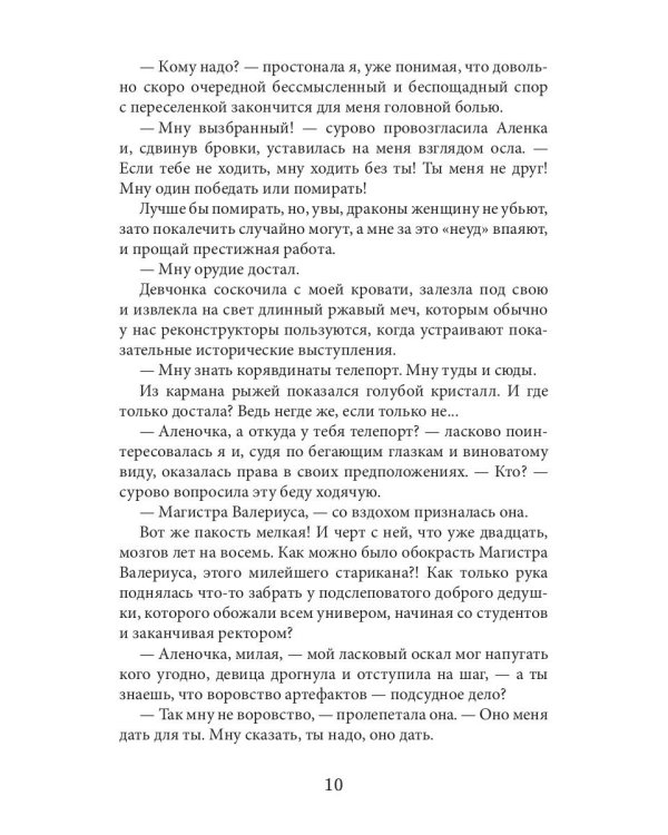 Любовь по-драконьи