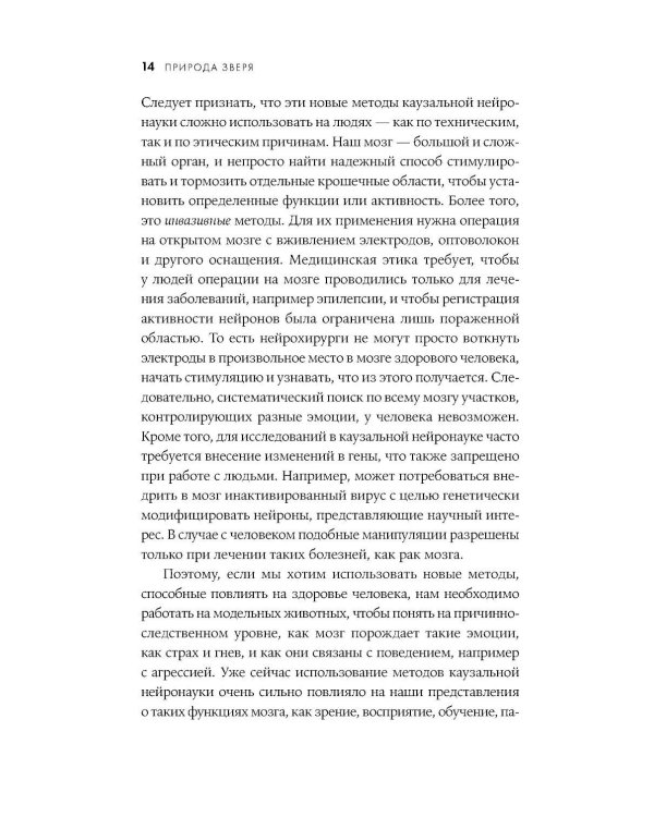 Природа зверя: Как эмоции управляют людьми и другими животными