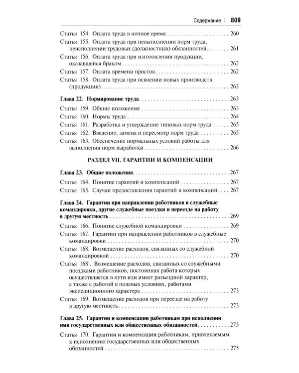 Комментарий к Трудовому кодексу Российской Федерации (постатейный). 6-е изд