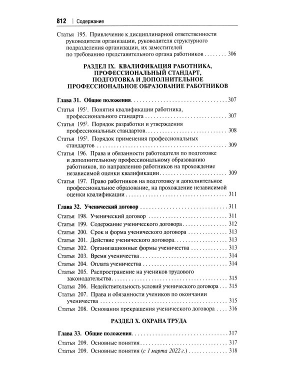Комментарий к Трудовому кодексу Российской Федерации (постатейный). 6-е изд