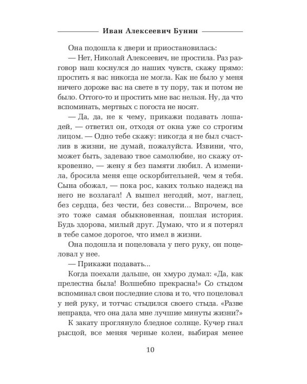 Темные аллеи