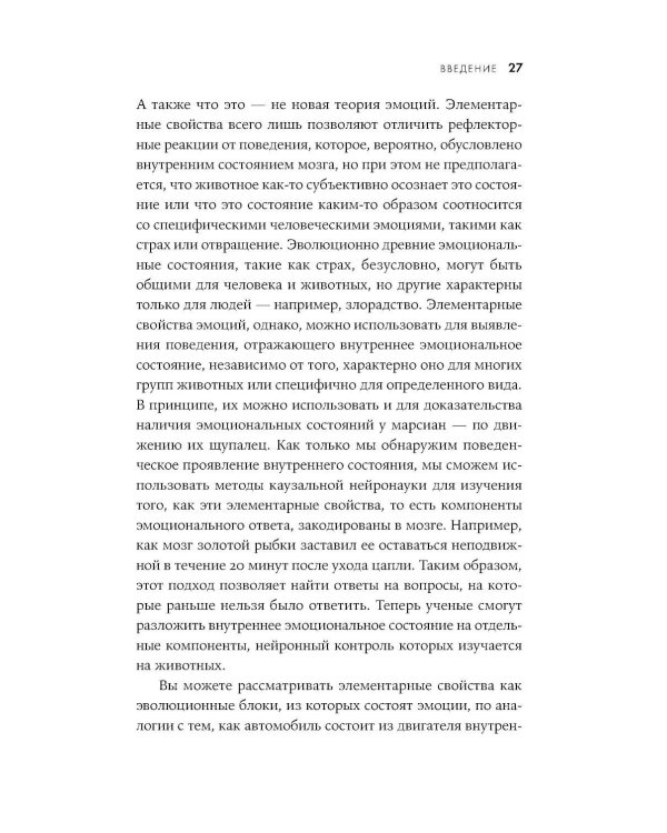 Природа зверя: Как эмоции управляют людьми и другими животными