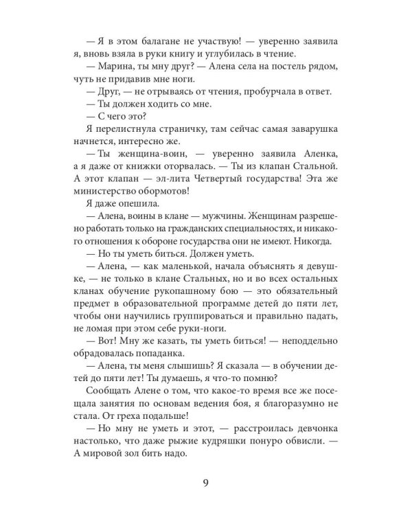 Любовь по-драконьи