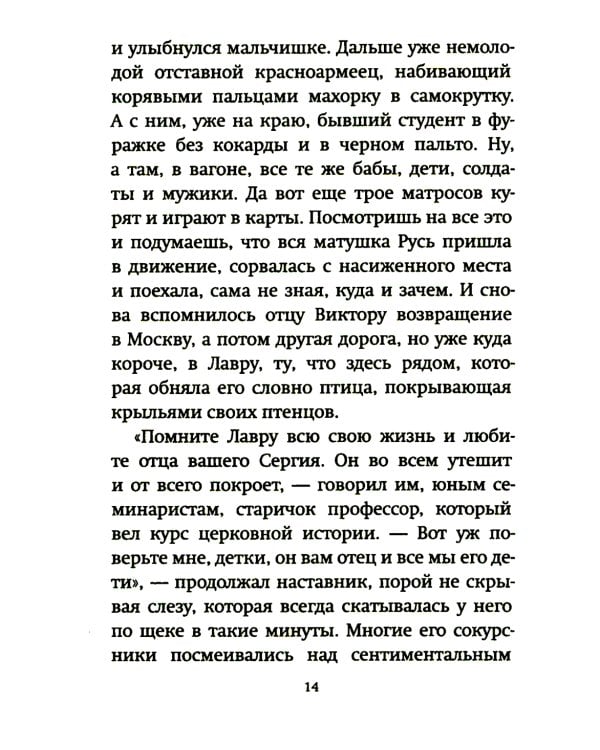 Слава мучеников