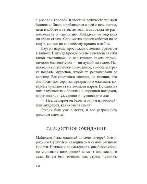 Будда. Жизнь пробужденного