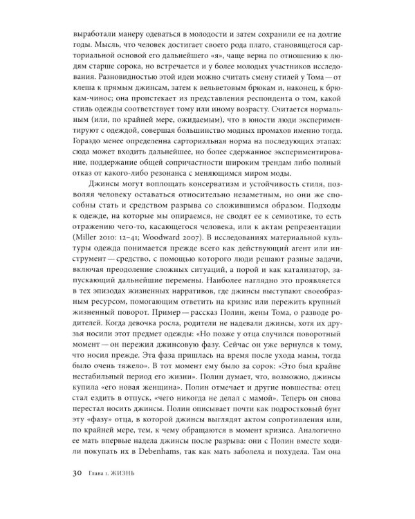 Джинсы. Искусство обыденности