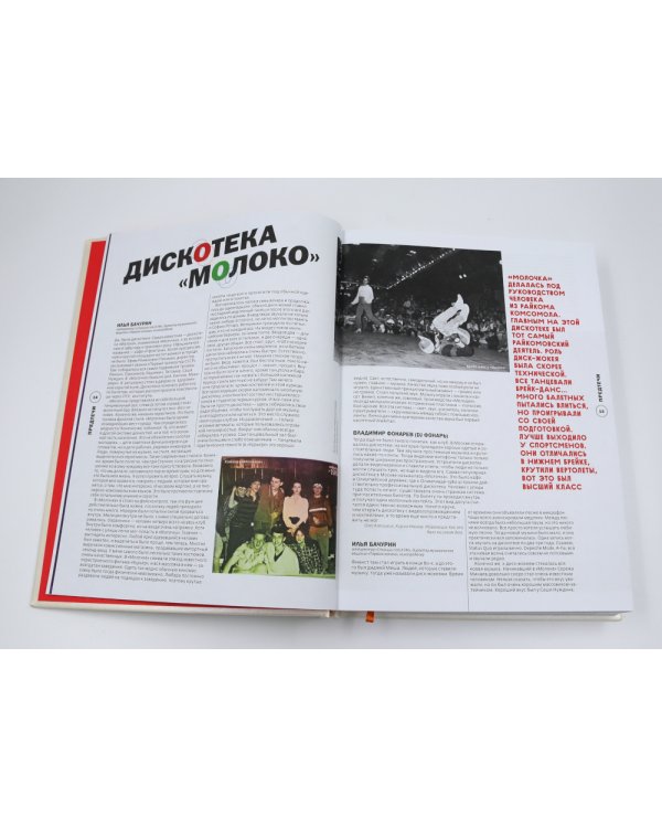 Made in Dance, 1991-1999: Хроники электронной клубной сцены России. 3-е изд., доп