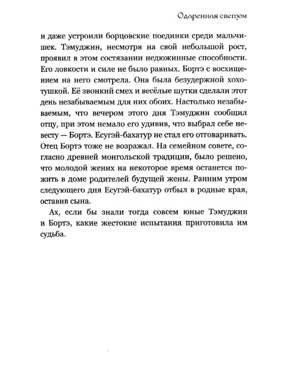 Одаренная светом