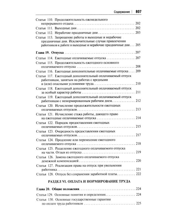 Комментарий к Трудовому кодексу Российской Федерации (постатейный). 6-е изд