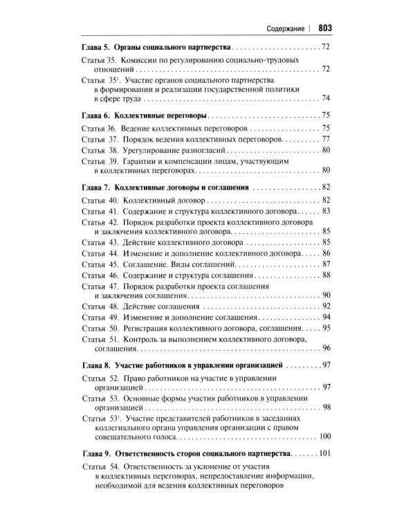 Комментарий к Трудовому кодексу Российской Федерации (постатейный). 6-е изд