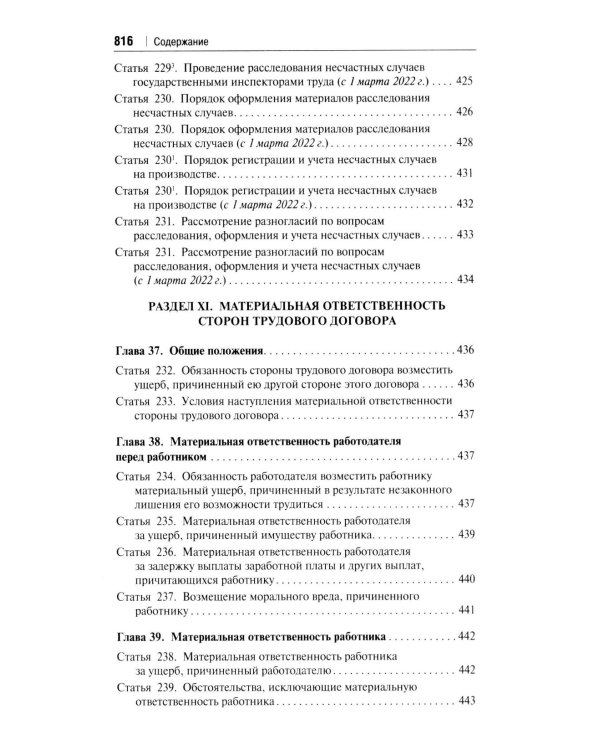 Комментарий к Трудовому кодексу Российской Федерации (постатейный). 6-е изд