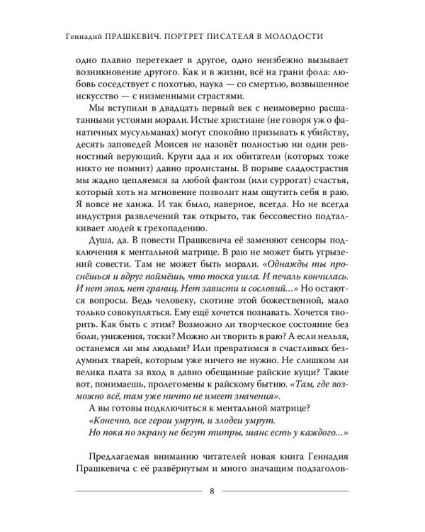 Портрет писателя в молодости