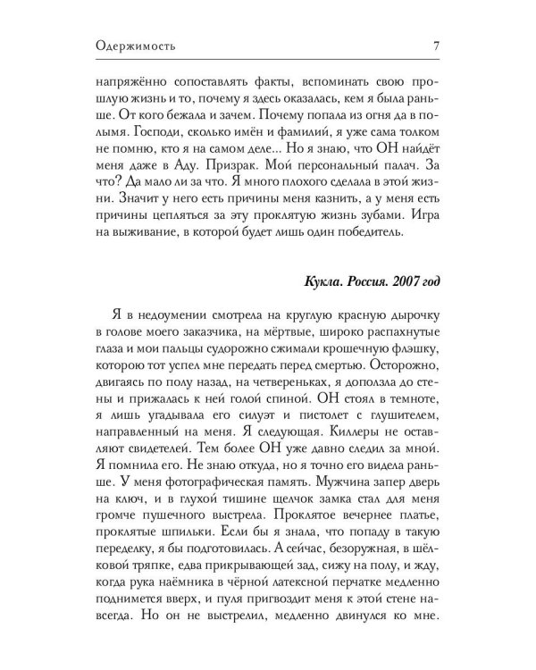 Одержимость