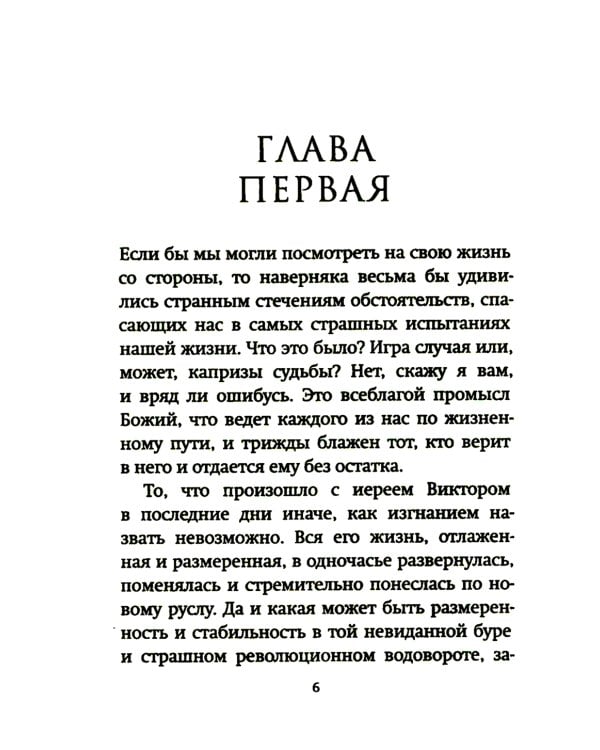 Слава мучеников