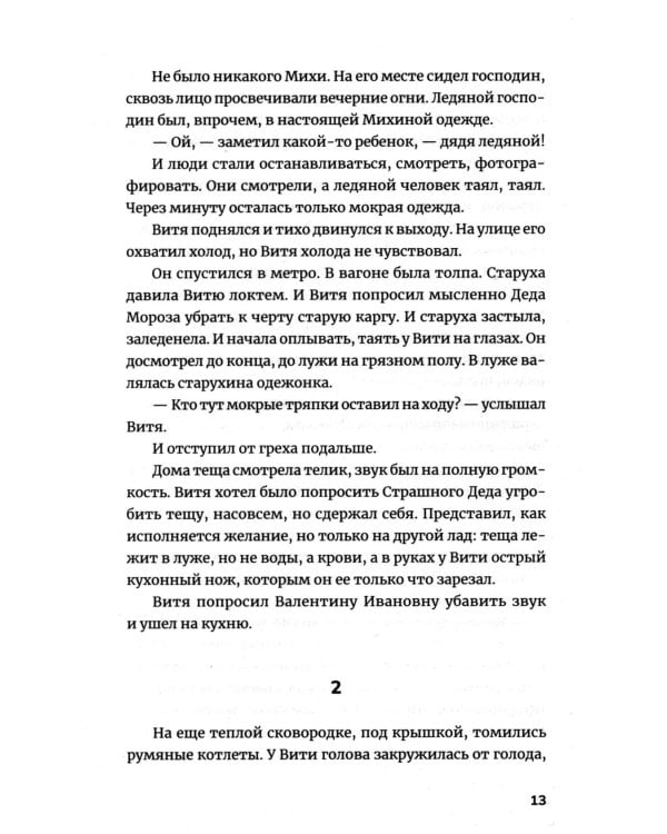 Черты лица: повесть, рассказы