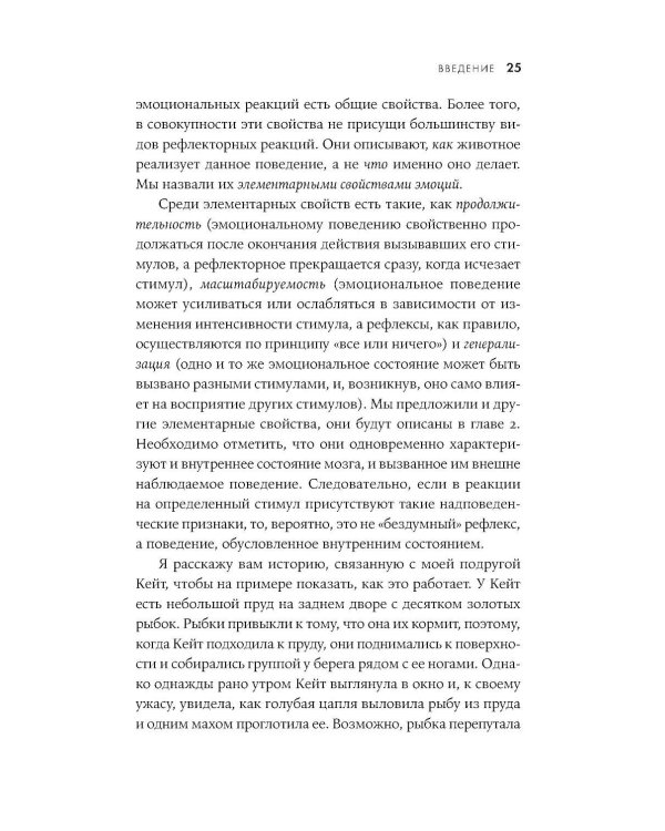 Природа зверя: Как эмоции управляют людьми и другими животными