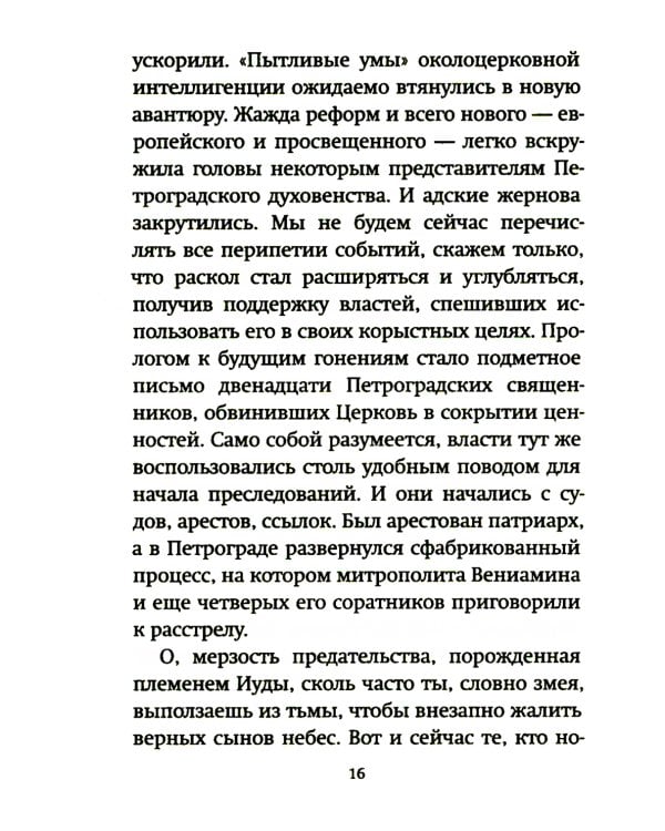 Слава мучеников