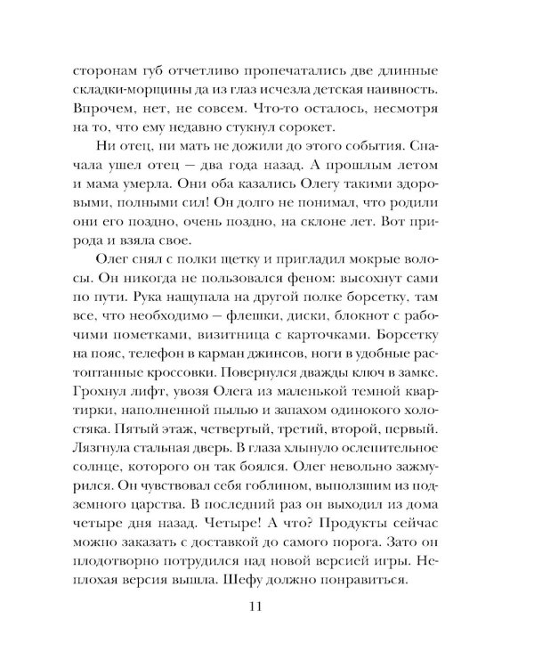 Планета лжи