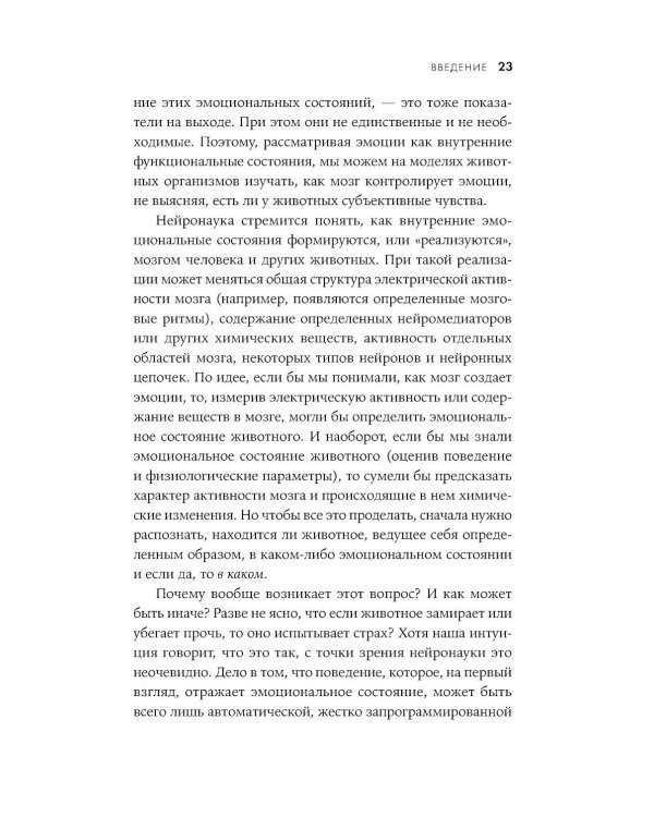 Природа зверя: Как эмоции управляют людьми и другими животными