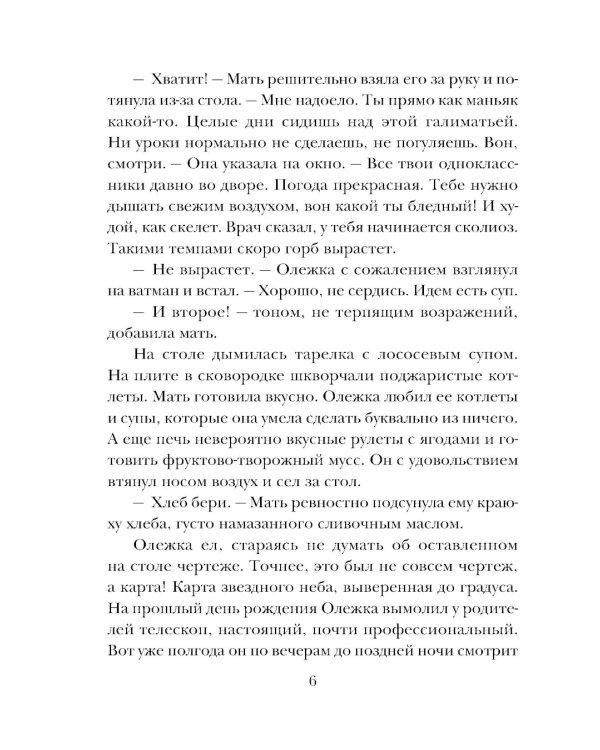 Планета лжи