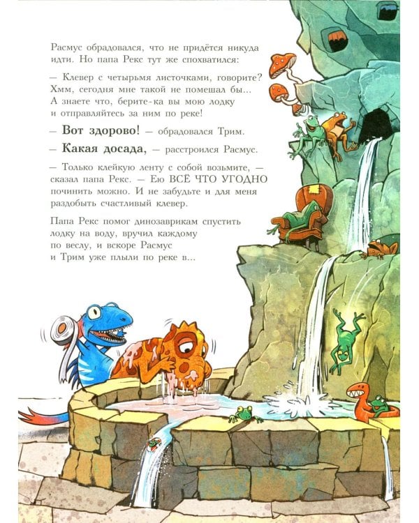 Друзья-динозаврики. Клевер удачи: книжка-картинка