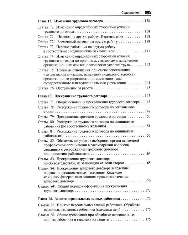 Комментарий к Трудовому кодексу Российской Федерации (постатейный). 6-е изд