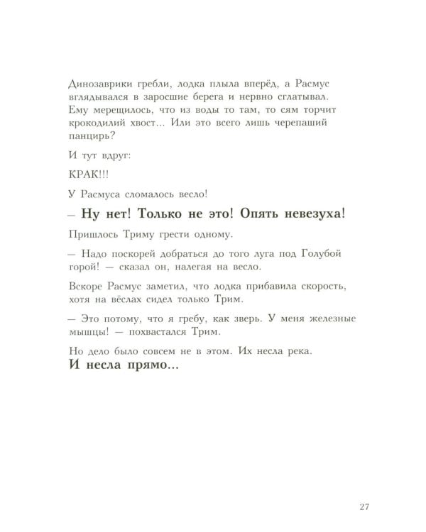 Друзья-динозаврики. Клевер удачи: книжка-картинка