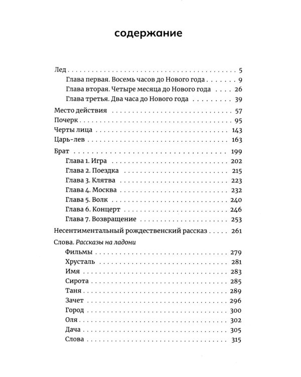 Черты лица: повесть, рассказы