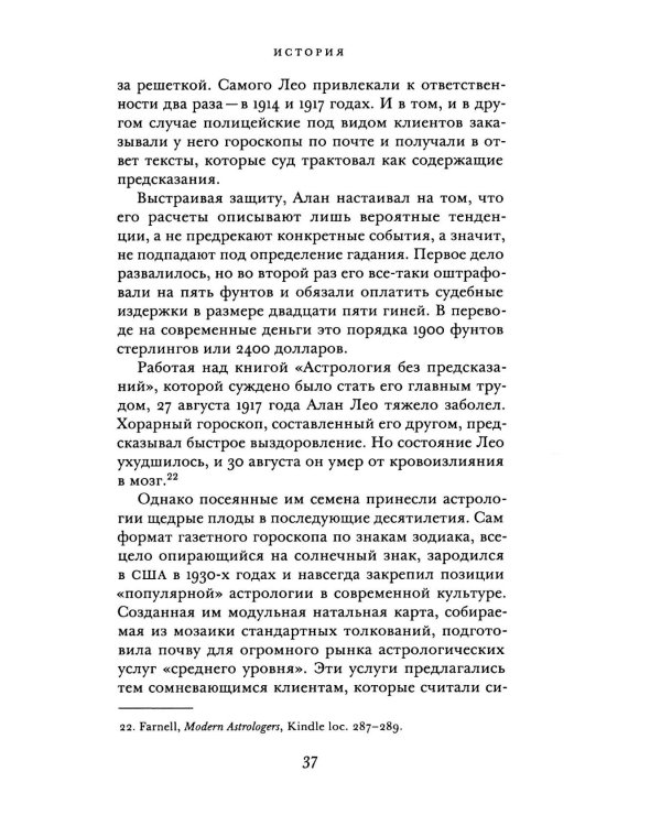 Что говорит наука об астрологии