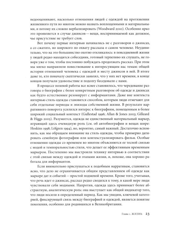 Джинсы. Искусство обыденности