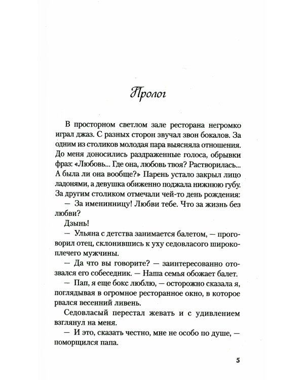 Не спасай меня. Кн. 2