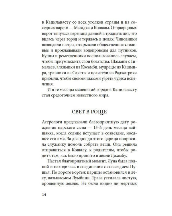 Будда. Жизнь пробужденного