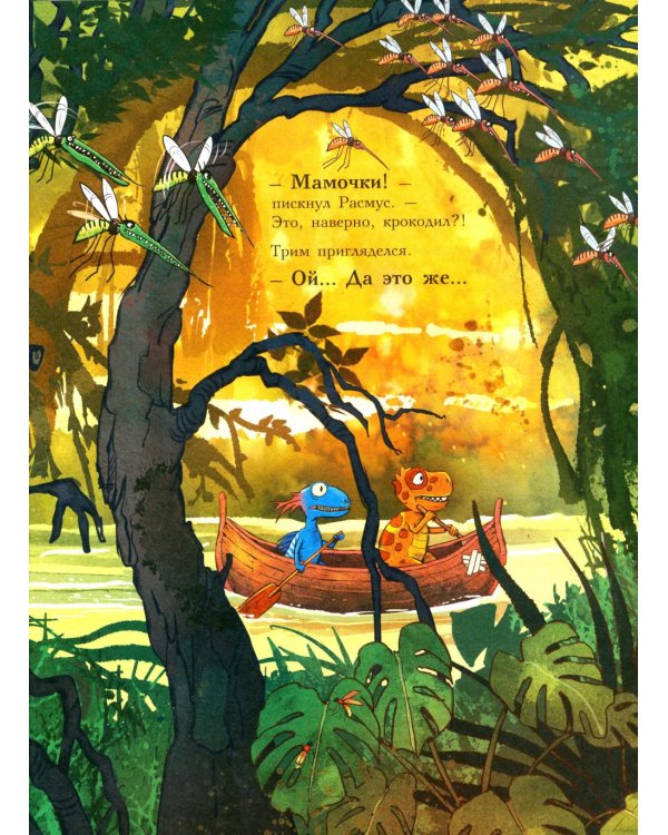 Друзья-динозаврики. Клевер удачи: книжка-картинка