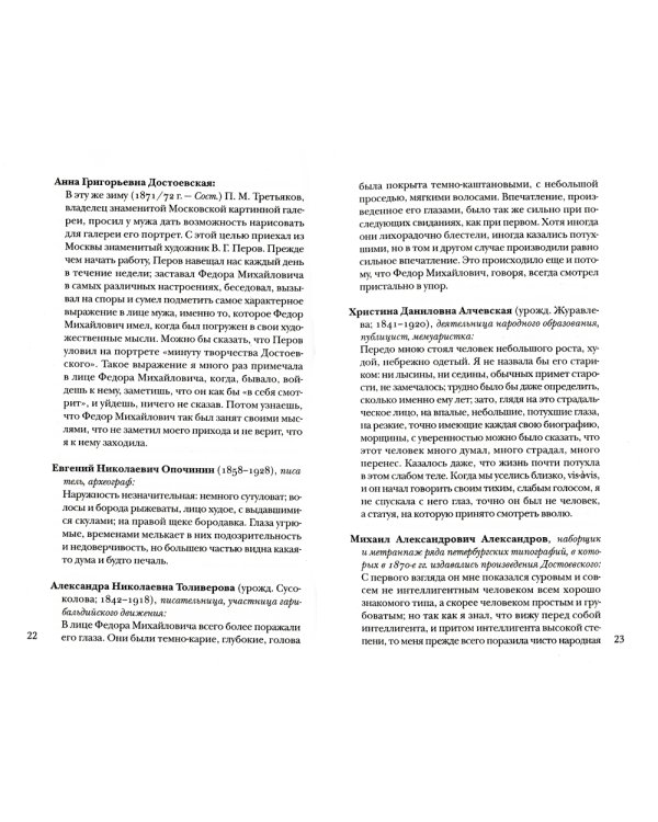 Достоевский без глянца