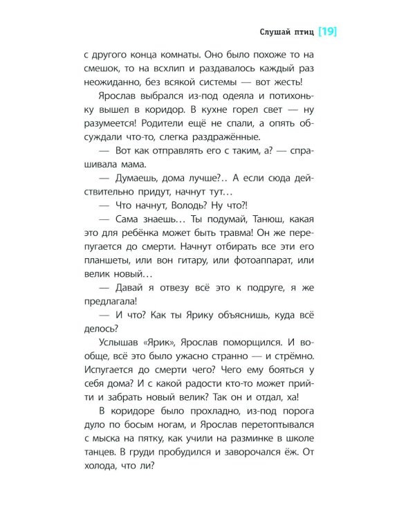 Дополнительное изображение книги «Слушай птиц: повесть»
