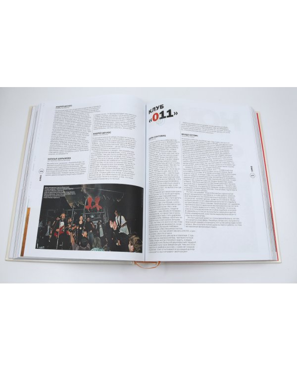 Made in Dance, 1991-1999: Хроники электронной клубной сцены России. 3-е изд., доп