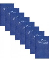 Собрание сочинений. В 8 т