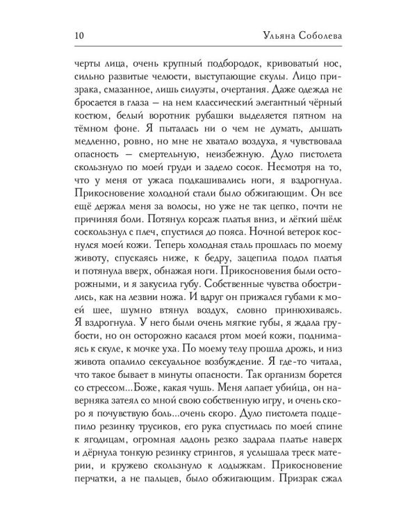 Одержимость