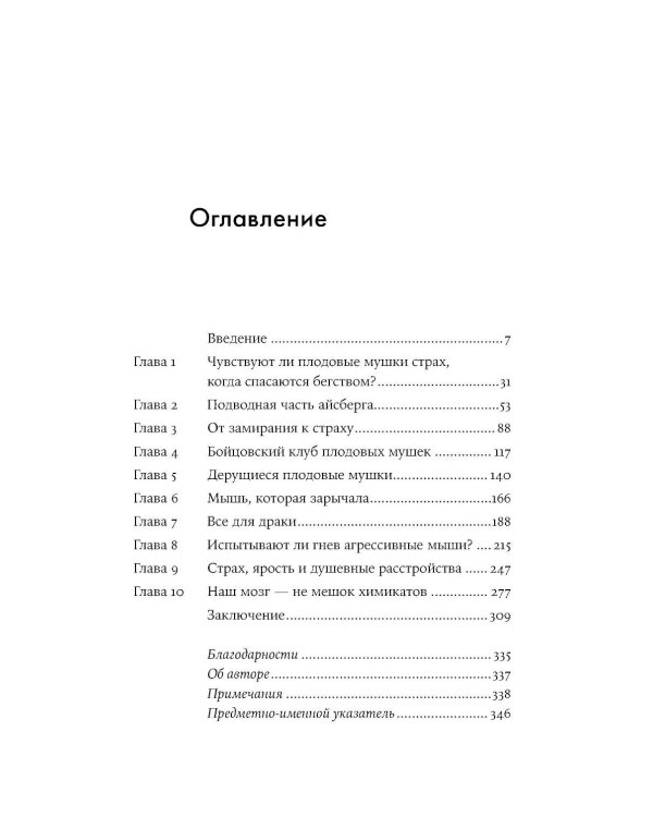 Природа зверя: Как эмоции управляют людьми и другими животными