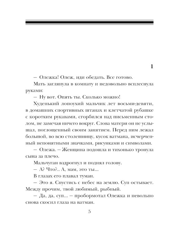 Планета лжи