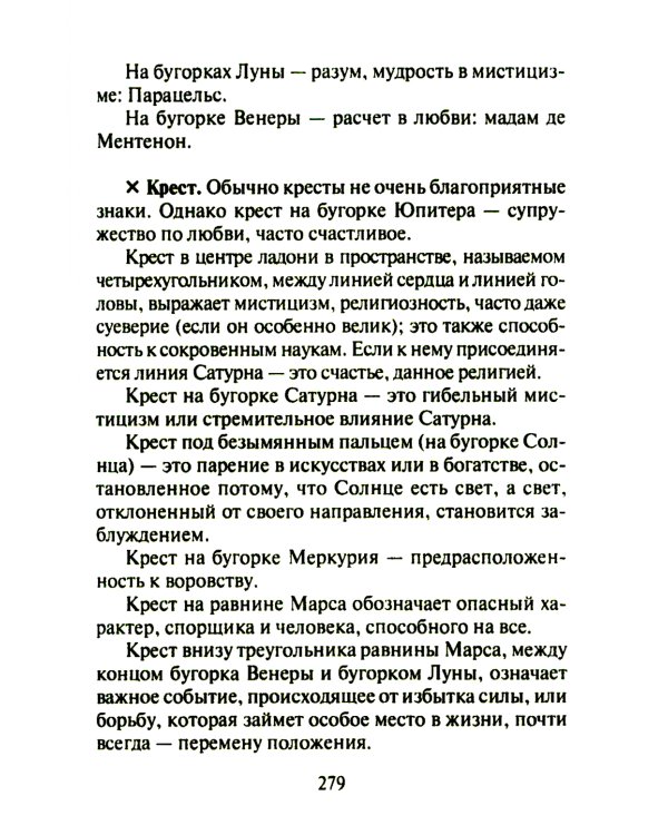 Тайны руки. Как узнать жизнь, характер и будущее по линиям на ладони