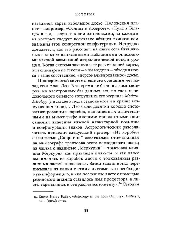 Что говорит наука об астрологии