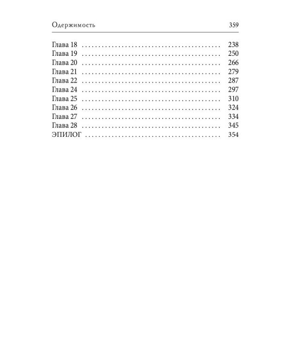 Одержимость