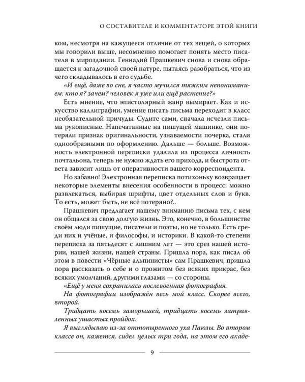 Портрет писателя в молодости