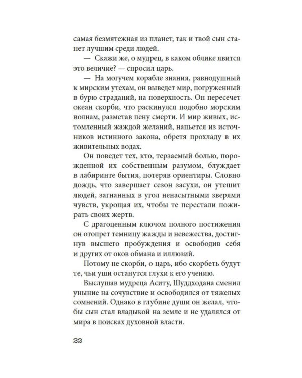 Будда. Жизнь пробужденного