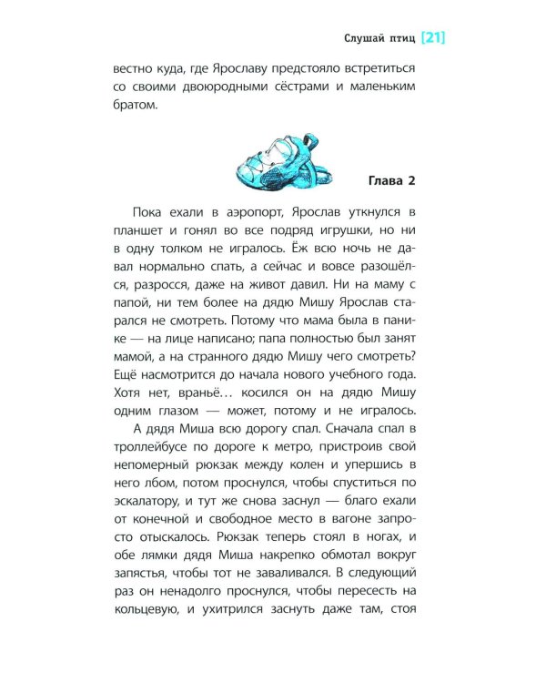 Дополнительное изображение книги «Слушай птиц: повесть»